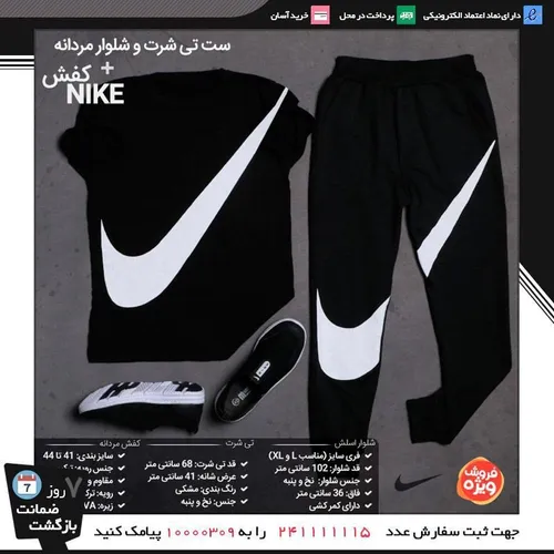 ست تیشرت و شلوار مردانه + کفش Nike