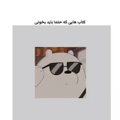 کتاب هایی که حتما باید بخونی😉‌‌