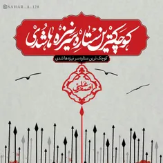 " اَربـاب حُسیـــْن "ع":