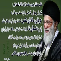 #مقام_معظم_رهبری #حضرت_آیت_الله_خامنه_ای : 