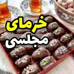 #خرما_مجلسی