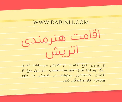 اقامت هنرمندی اتریش : از بهترین نوع اقامت در حوزه شینگن م