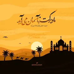 رمضان