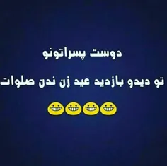 صلوات خخخخخ
