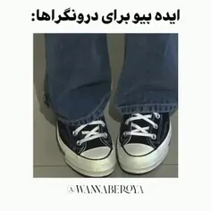 درون‌گرا ها اعلام حضور کنن👍