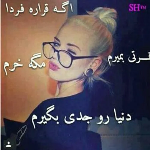 هه رفیق من شک دارم واسم لباس مشکی بپوشی