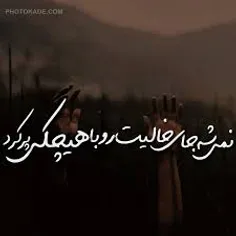 نمیشه میفهمی ن م ی ش ه T_T