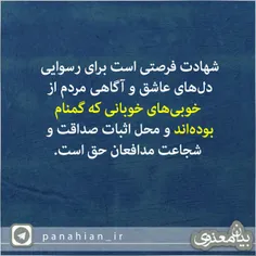 🔹 شهادت، فرصت رسوایی دلهای عاشق