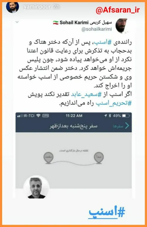 ⭕ ️برخورد راننده اسنپ با دختر بی حجاب