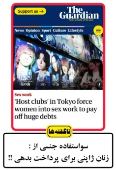سواستفاده جنسی از زنان ژاپنی برای پرداخت بدهی !!⁉️