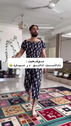 آخ این داداش منه وقتی میخواد منو حرص بده 😂ولی خدا وکیلی ا