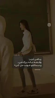 این داستان: ریاضیه عزیز😂