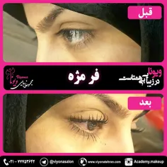 فرمژه حرفه ای