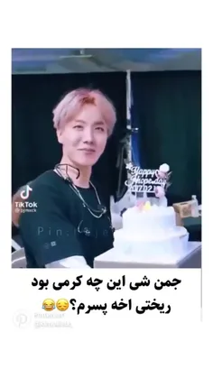 حالا فهمیدم به کی رفتم🤣🤣