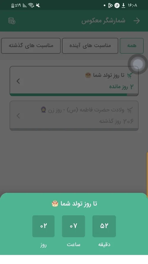 حتی این برنامه هم بهم تبریک گفت🥹♥️