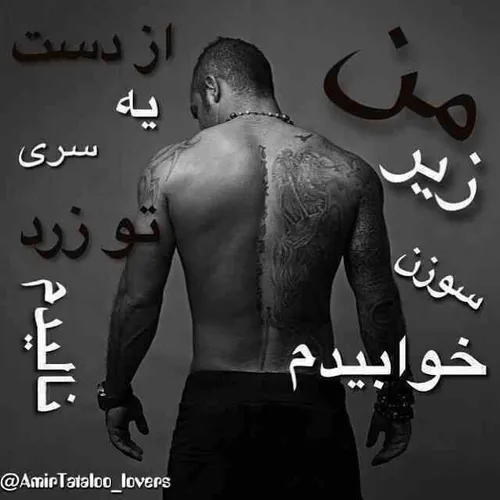 به عشق عمو تتل