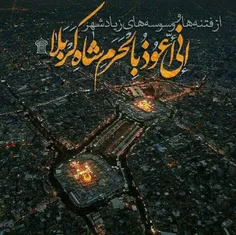 یا امام حسین