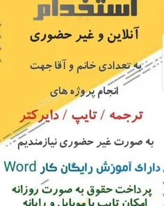 کار غیر حضوری در منزل