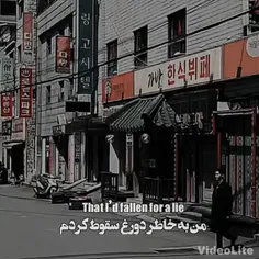 •~★مــن بــه خـاطــر دروغ سـقـوط کــردم★~•