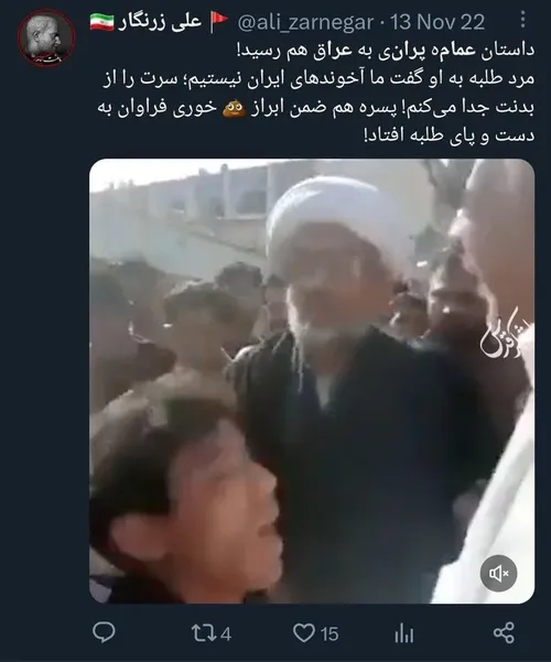 🔴میدونید چرا حرکت "عمامه پرانی" در عراق برخلاف ایران در ن