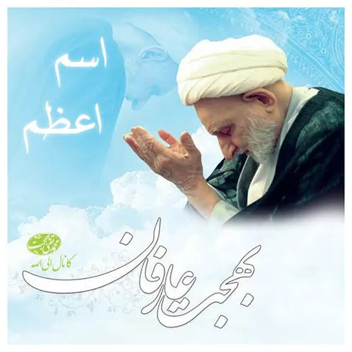 اسم اعظم در سوره حمد پراکنده