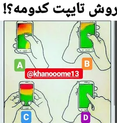 #کدوم ؟  (خودم B و C)