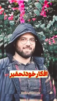 🔴 افکار خودتحقیر