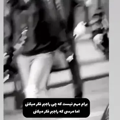 مرسی که فکر میکنی 😌😎🔥