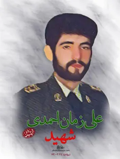 شهید علی زمان احمدی