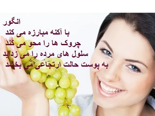 انگور از پوست در برابر مضرات اشعه ماوراء بنفش مراقبت می ک