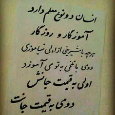 #روزگار #اموزگار