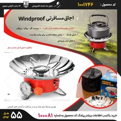 🍳 اجاق مسافرتی کیف دار 