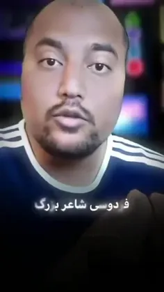 چو ایران نباشد تن من مباد🗿🍻