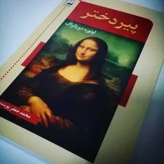 📖پیردختر