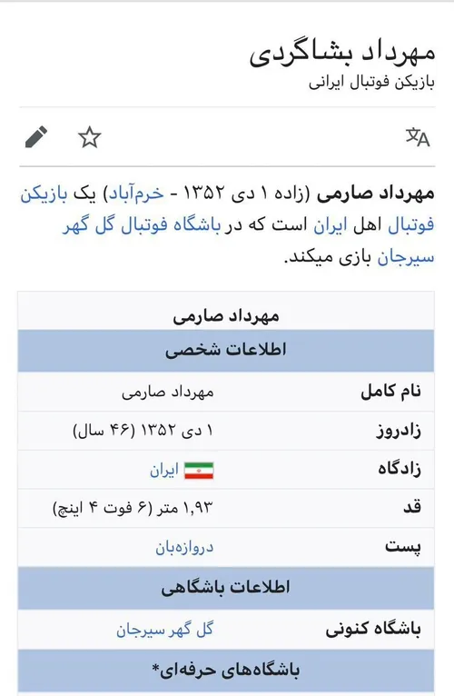 کیسه ب دروازبان ۴۶ساله گل نزده وزیرپرسپولیسیه