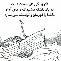 اگر زندگی تان سخت است