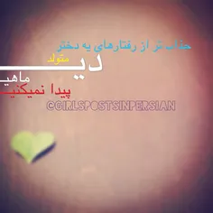 فقط دی ماهی رو عشقه...!!