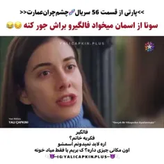 - سونا نرووو😂🤦🏻‍♀️