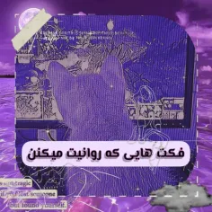 اگه خوب بود لایک کن😈💜:)