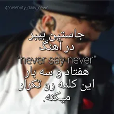 #never say never