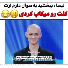 سوالات لیسا 😂🤦🏻‍♀️