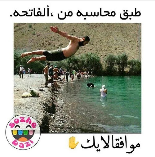 الفاتحه خخخخخخ