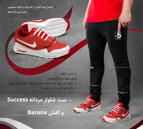 🔔 شلوار مردانه Success ➕ کفش Barana