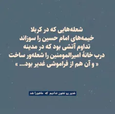 🔥شعله هایی که در کربلا خیمه های امام حسین را سوزاند
