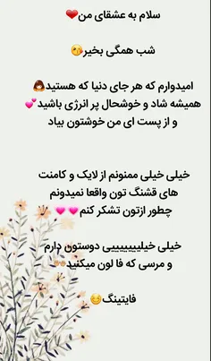 خیلی ممنونم از حمایتتون عزیزانم😙😙