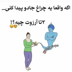 چه آرزو هایی میکنی؟