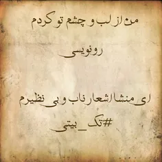 من از لب و چشم تو کردم رونویسی