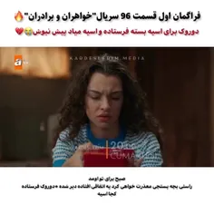 فراگمان قسمت 96سریال خواهران و برادران فصل چهارم 😞