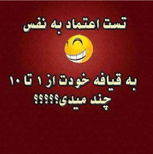 تست اعتماد به نفس