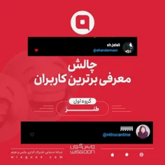 چالش به لینک پست زیر سر بزنید دوتا کامنت لایک کنید ممنون